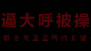 【中文音声】风骚空姐柳儿艾草比